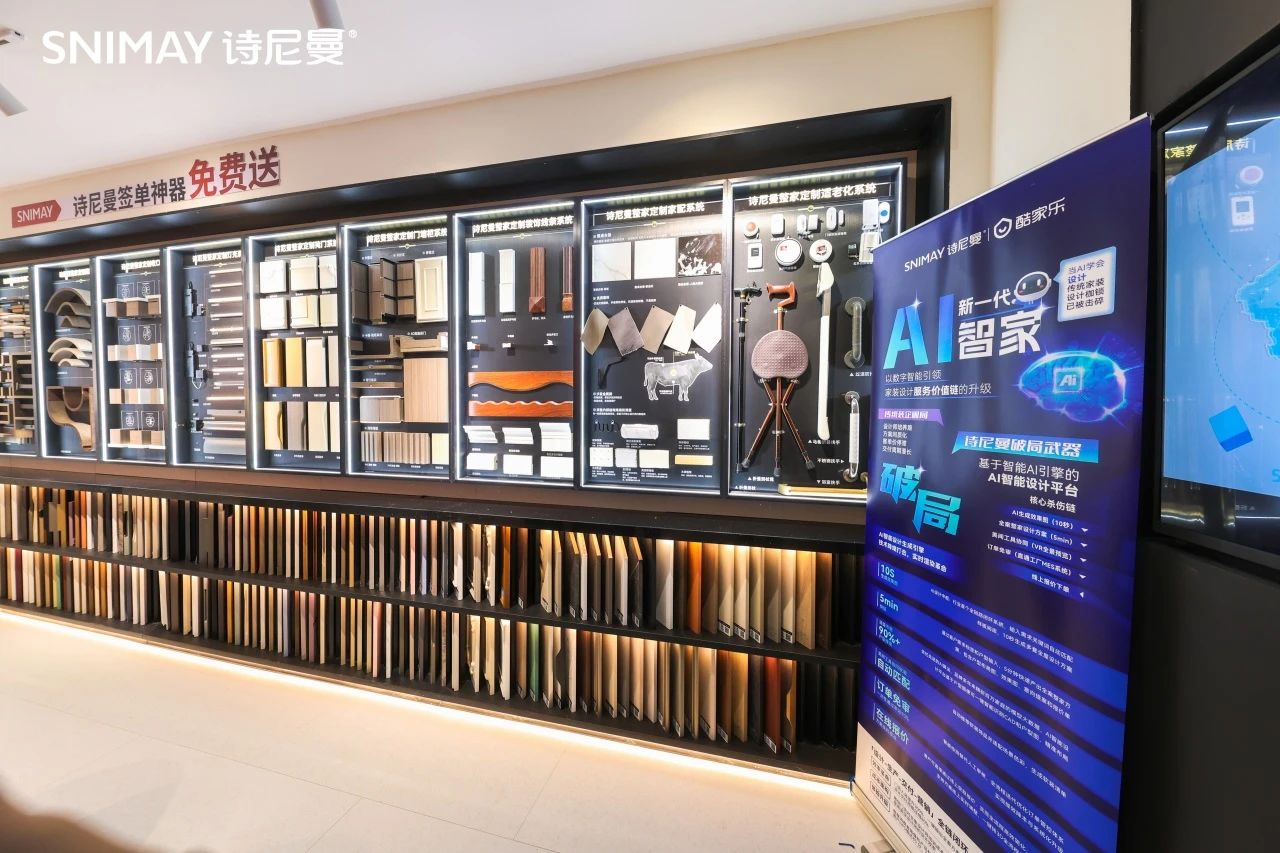 万象共生，智启未来 | 诗尼曼2025广州定制展以AI与生态重塑行业价值标杆