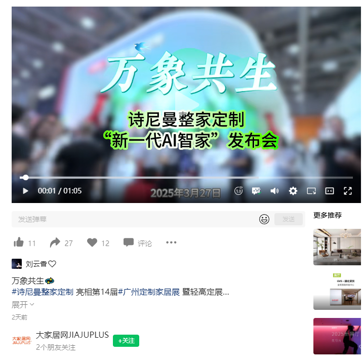 万象共生，智启未来 | 诗尼曼2025广州定制展以AI与生态重塑行业价值标杆