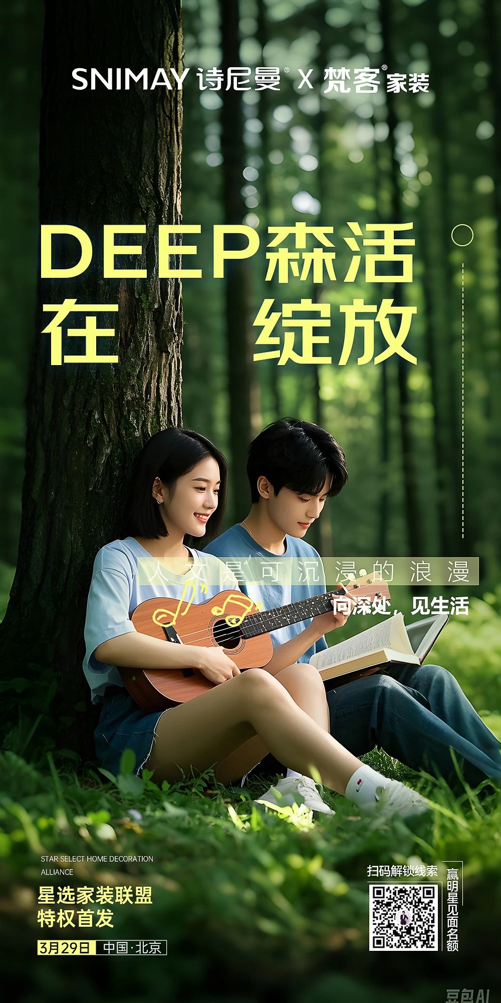DEEP森活丨诗尼曼×梵客星选家装联盟首发，海清亲临现场共启未来生活的答案！