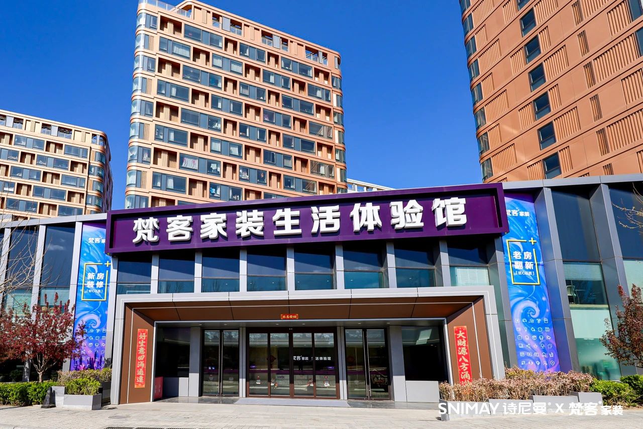 DEEP森活丨诗尼曼×梵客星选家装联盟首发，海清亲临现场共启未来生活的答案！