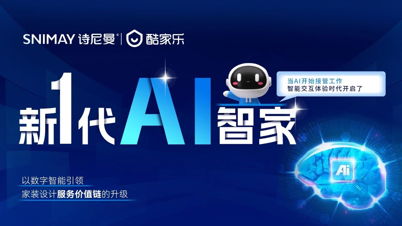 万象共生，智启未来 | 诗尼曼2025广州定制展以AI与生态重塑行业价值标杆