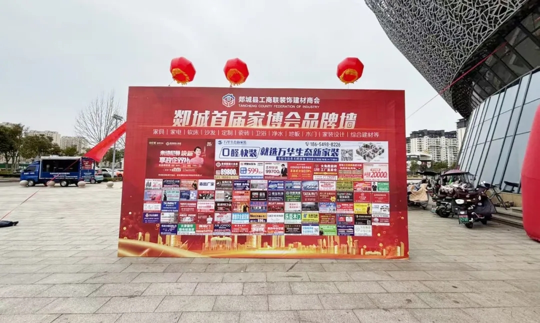 家装焕新正当时|诗尼曼家居董事长受邀出席临沂市郯城县首届家博会