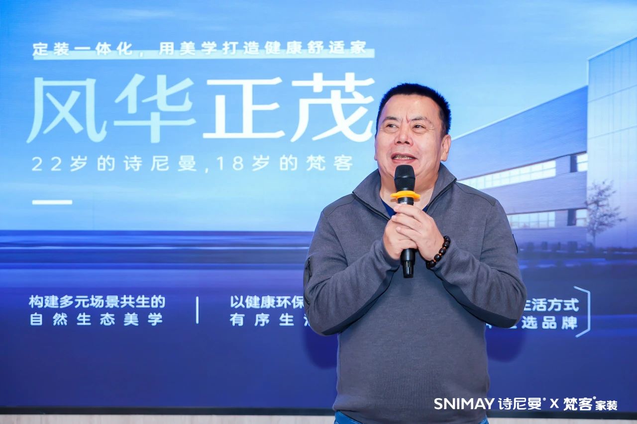 DEEP森活丨诗尼曼×梵客星选家装联盟首发，海清亲临现场共启未来生活的答案！