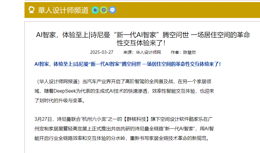 万象共生，智启未来 | 诗尼曼2025广州定制展以AI与生态重塑行业价值标杆