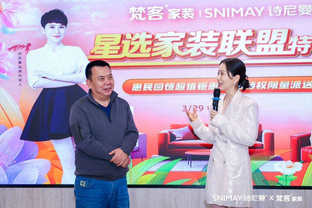 DEEP森活丨诗尼曼×梵客星选家装联盟首发，海清亲临现场共启未来生活的答案！
