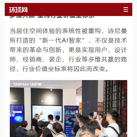 万象共生，智启未来 | 诗尼曼2025广州定制展以AI与生态重塑行业价值标杆