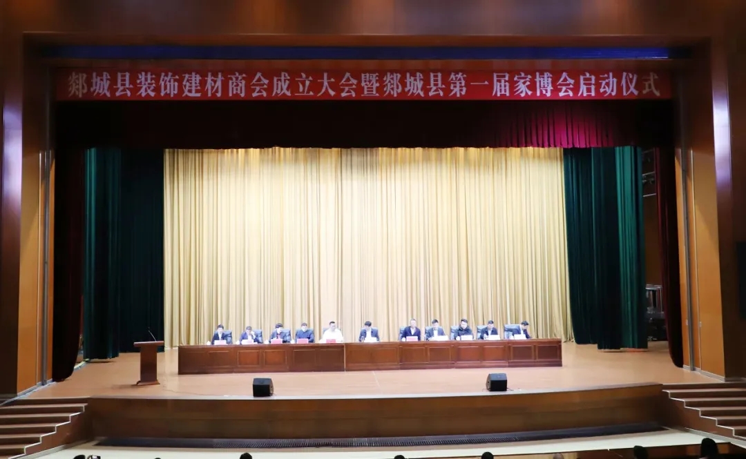 家装焕新正当时|诗尼曼家居董事长受邀出席临沂市郯城县首届家博会