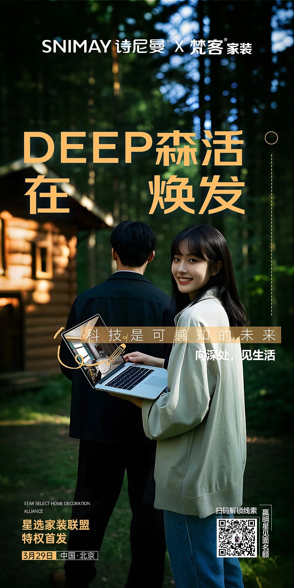 DEEP森活丨诗尼曼×梵客星选家装联盟首发，海清亲临现场共启未来生活的答案！