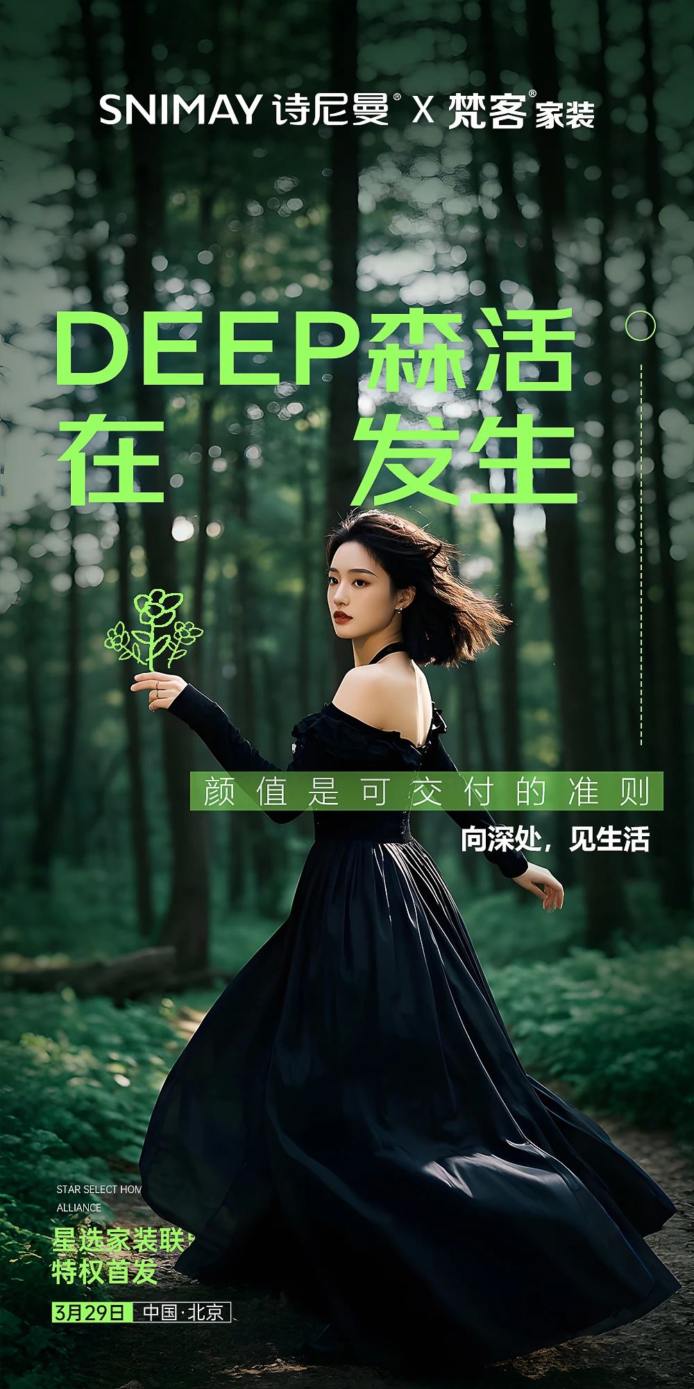 DEEP森活丨诗尼曼×梵客星选家装联盟首发，海清亲临现场共启未来生活的答案！