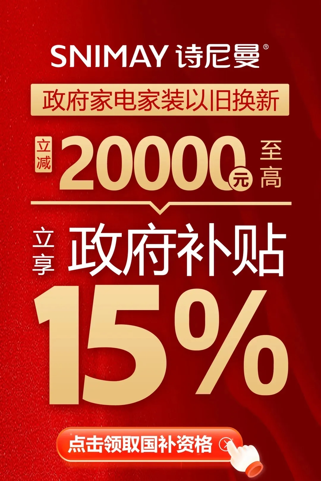 家装焕新正当时|诗尼曼家居董事长受邀出席临沂市郯城县首届家博会