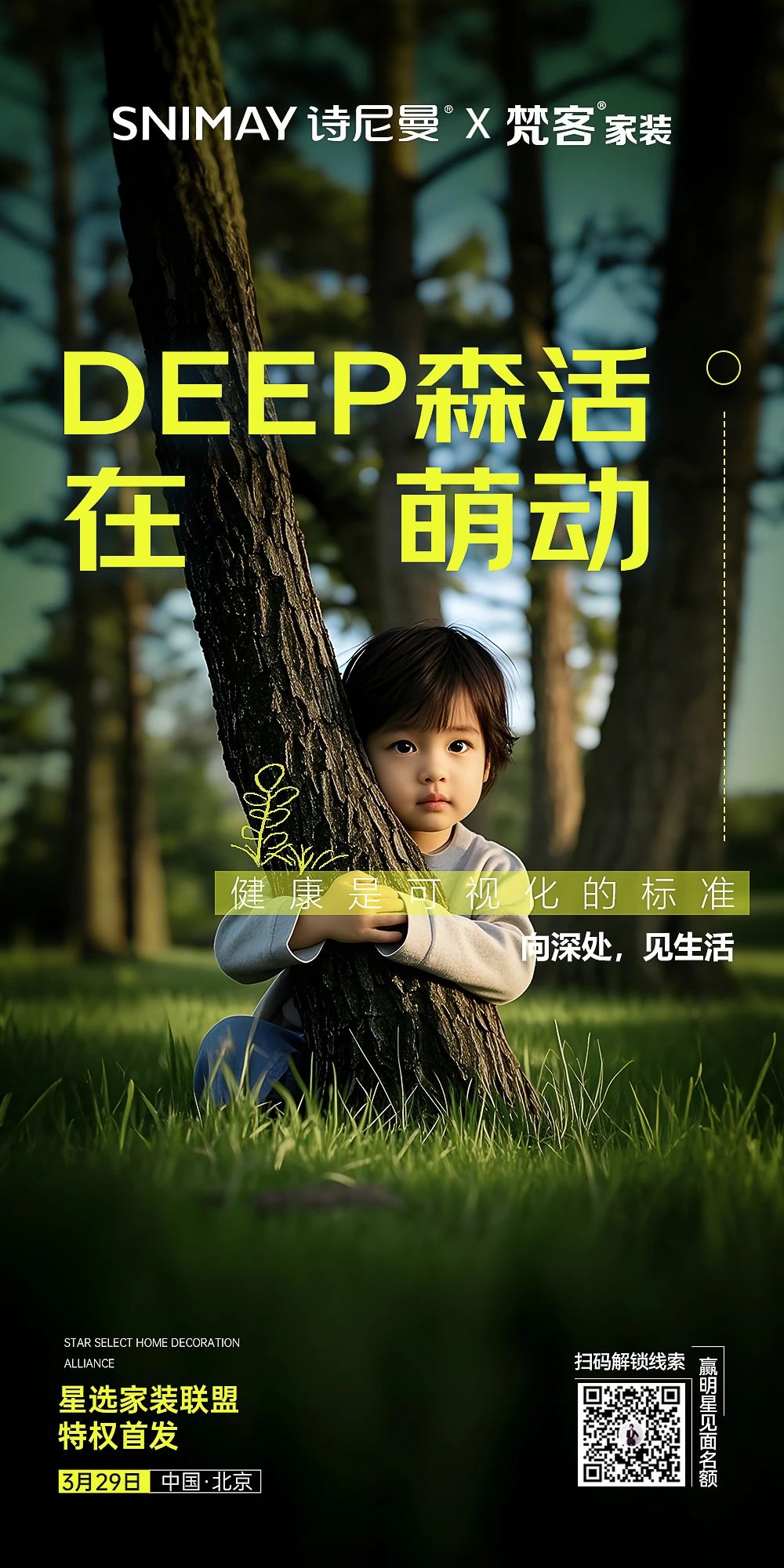 DEEP森活丨诗尼曼×梵客星选家装联盟首发，海清亲临现场共启未来生活的答案！